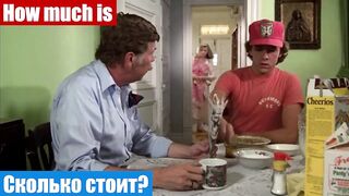 Английский язык по фильмам, фраза: Сколько стоит?