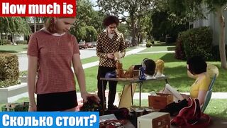 Английский язык по фильмам, фраза: Сколько стоит?