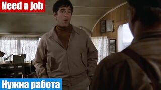 Английский язык по фильмам, фраза: Нужна работа