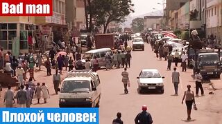 Английский язык по фильмам, фраза: Плохой человек