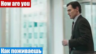 Общение на английском, по фильмам, фраза: Как поживаешь