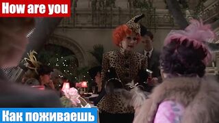 Общение на английском, по фильмам, фраза: Как поживаешь