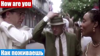 Общение на английском, по фильмам, фраза: Как поживаешь