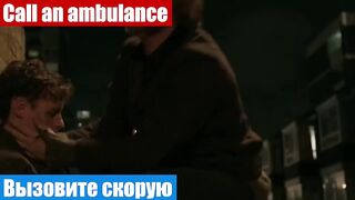 Английский язык по фильмам, фраза: Вызовите скорую