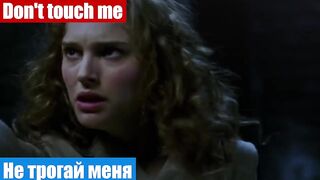 Учим английский по фильмам, фраза: Не трогай меня