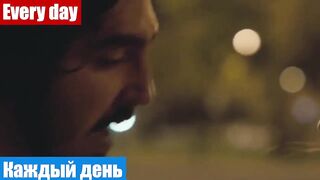 Английский язык по фильмам, фраза: Каждый день