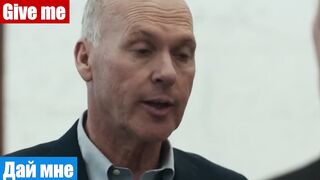 Английские слова по фильмам, фраза: Дай мне