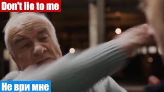 Легкий английский по фильмам, фраза: Не ври мне