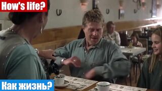 Английский язык по фильмам, фраза: Как жизнь?