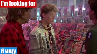 Английский язык по фильмам, фраза: Я ищу