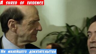 Уроки английского, фраза: Ни малейшего доказательства