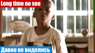 Английский по фильмам, фраза: Давно не виделись