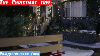 Английский для всех, фраза: Рождественская ёлка
