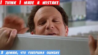 Английский с нуля, фраза: Я думаю, что совершил ошибку