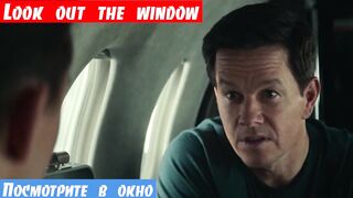 Английский язык, фраза: Посмотрите в окно
