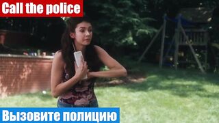 Английский язык по фильмам, фраза: Вызовите полицию