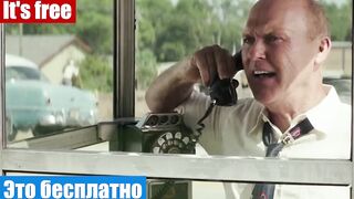 Учим английский по фильмам, фраза: Это бесплатно
