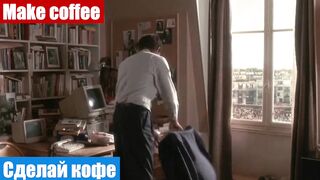 Английский по фильмам, фраза: Сделай кофе