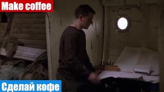 Английский по фильмам, фраза: Сделай кофе