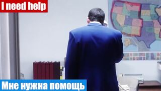 Английский язык по фильмам, фраза: Мне нужна помощь