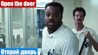 Изучение английского языка по фильмам, фраза: Открой дверь