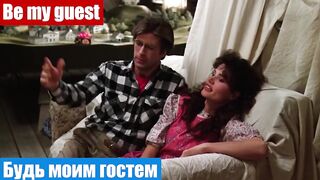 Английский онлайн и по фильмам, фраза: Будь моим гостем