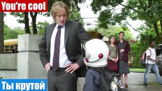 Английский язык по фильмам, фраза: Ты крутой!